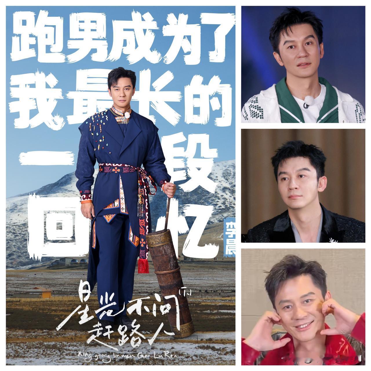 李晨！实在不行你就退圈吧！不是因为演技不行，也不是口碑不好！而是坚守十年的《