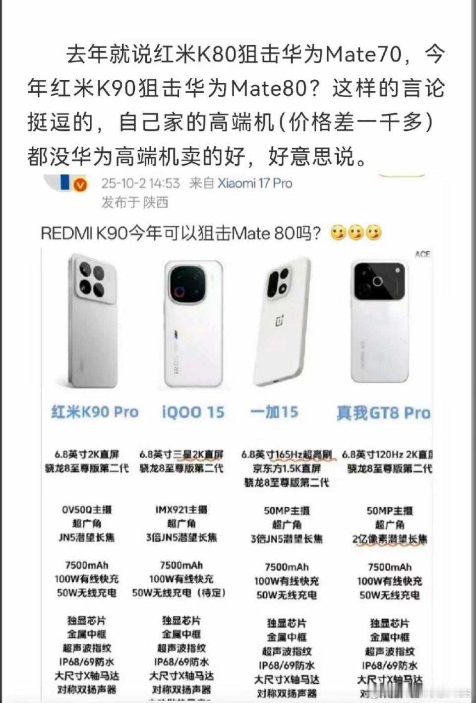 红米狙击华为？去年就说RedmiK80狙击华为Mate70，今年又说Redmi