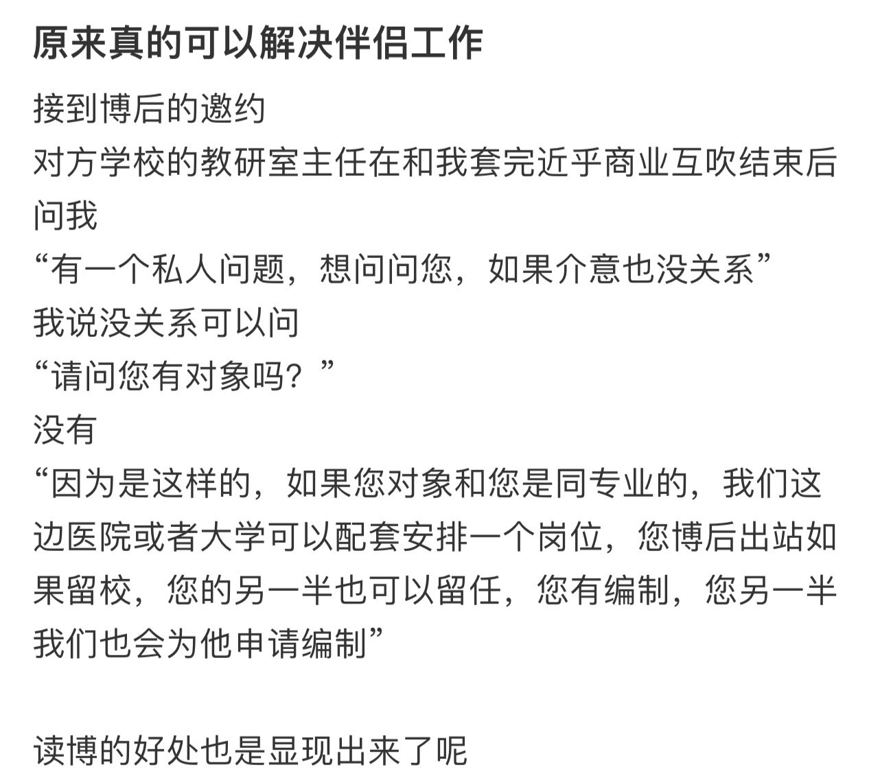 原来真的可以解决伴侣工作！！！