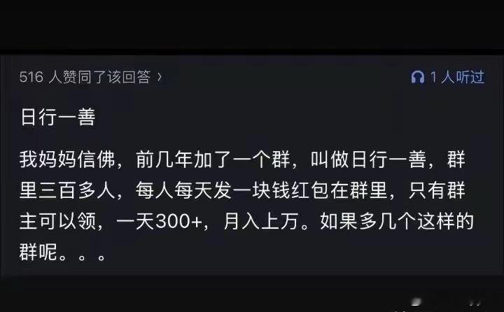 神回复：​​​​​​​​每天放生一元钱？​​​