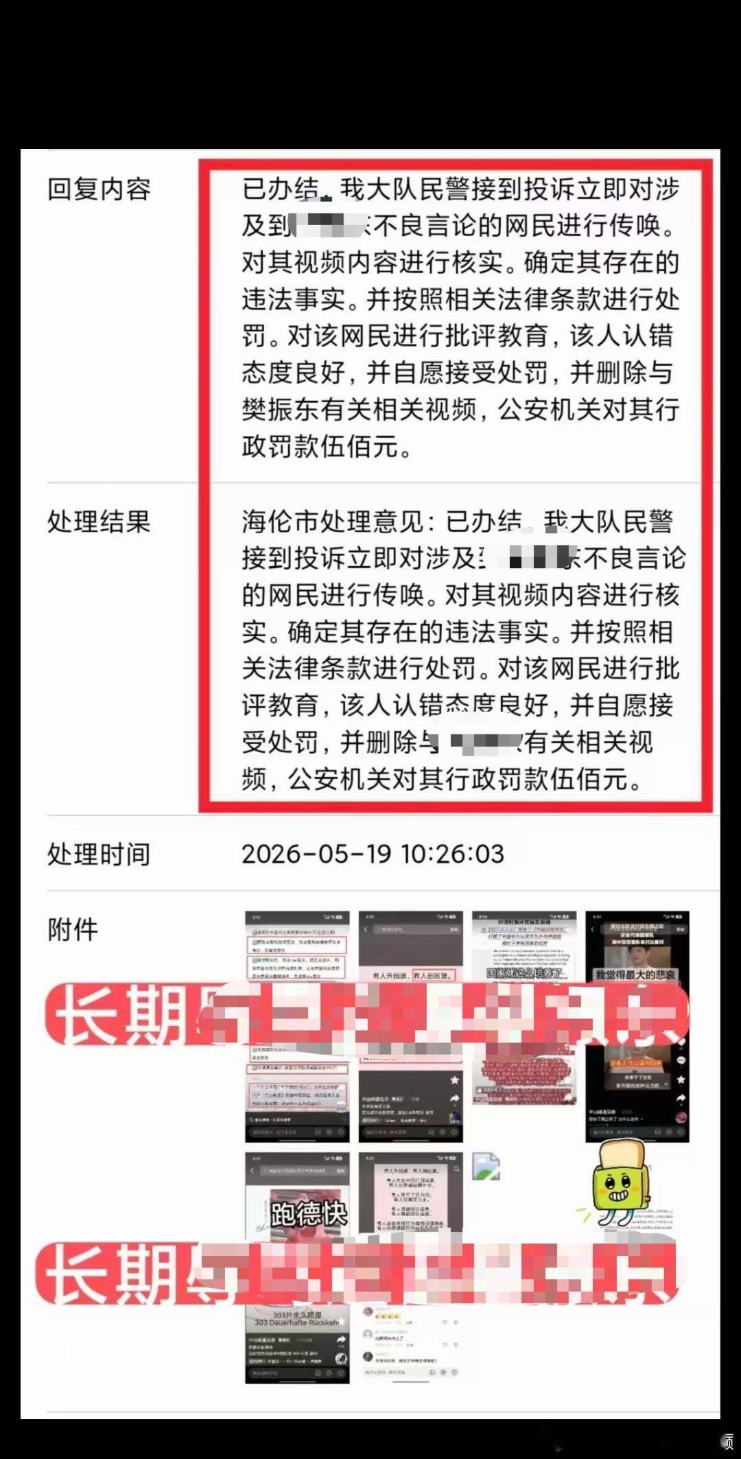 妈咪一天到晚要报警（抓我）结果别人已经抢先把你们同担送进去了