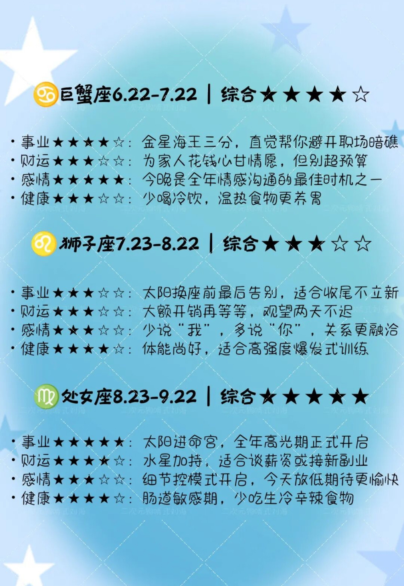 十二星座明日运势（2026年8月13日）十二星座每日运程十二星座每日注意周四继