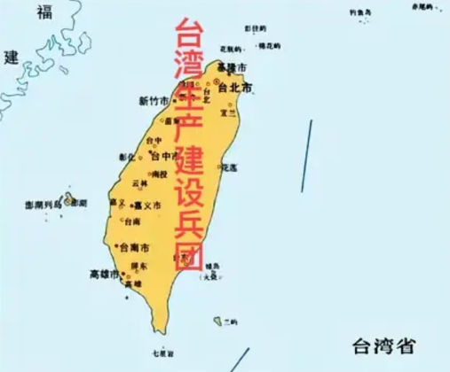 网友建议，仿照生产建设兵团模式，来管理未来的台湾。统一台湾，真正到统一时，大概