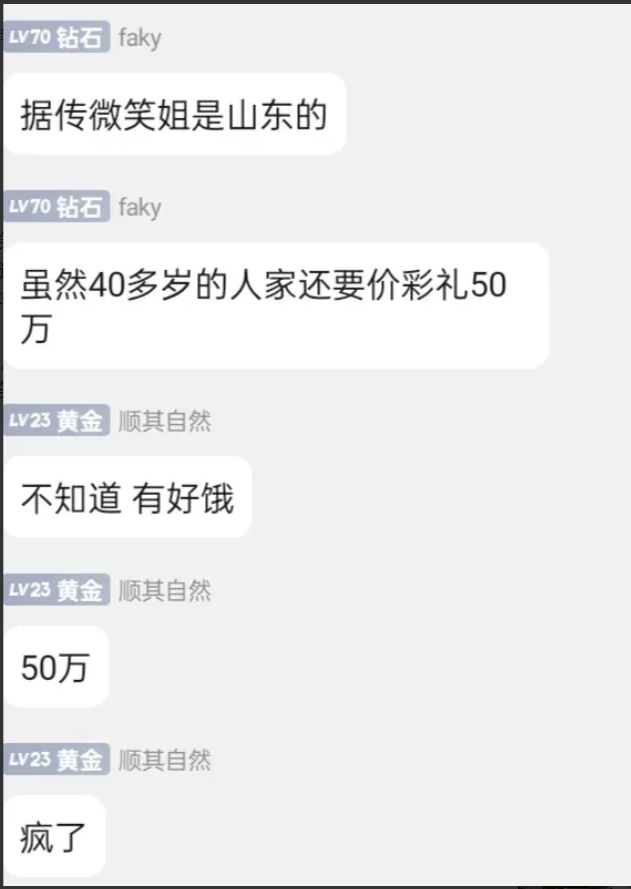 一位舞女彩礼要50万！网名，微笑姐，因见人就笑，因此得名微笑姐。她是舞厅人气