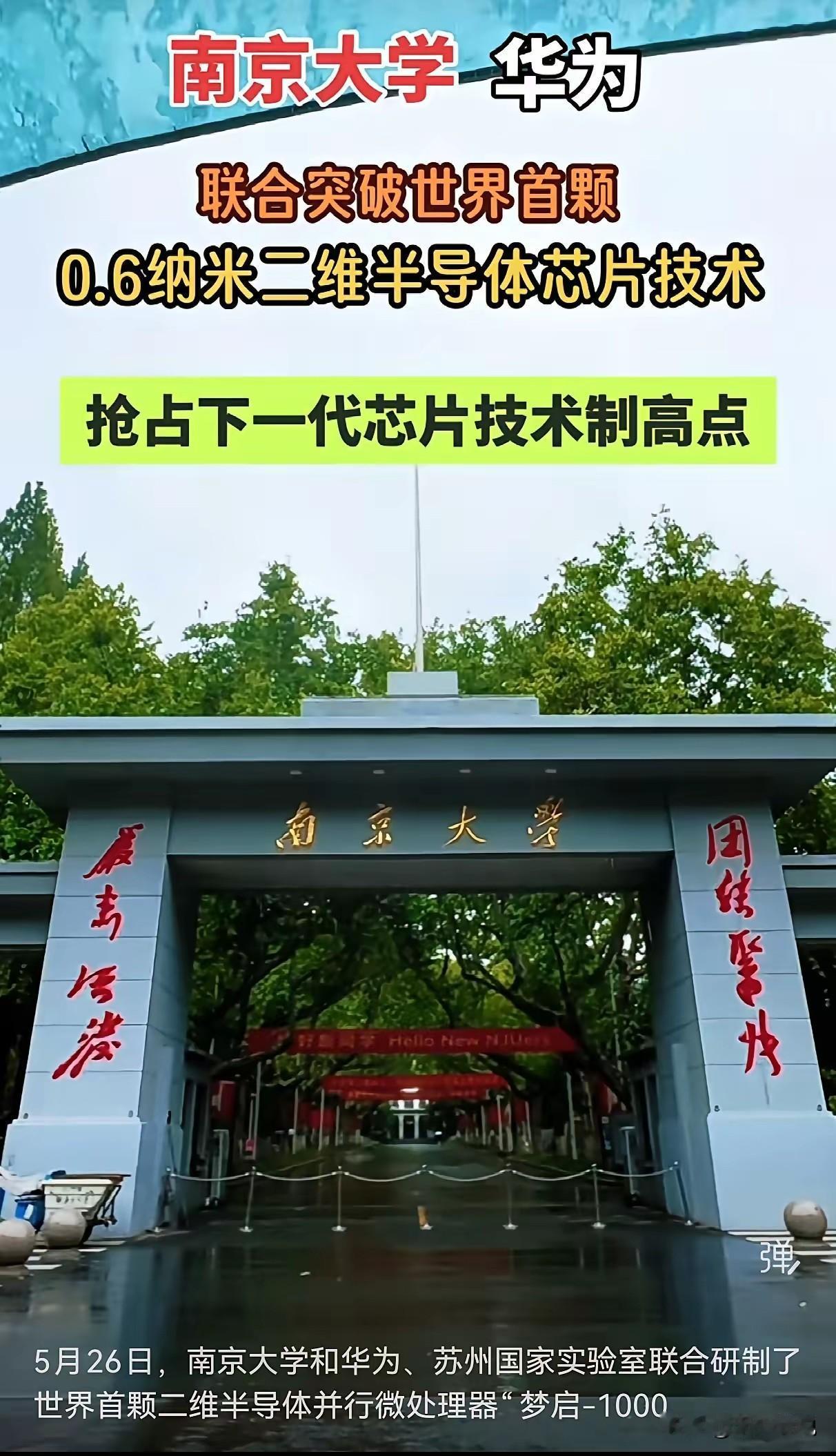 “韬定律”+“二维半导体”中国已经开始改写硅基世界的基本规则华为发布了“韬定律
