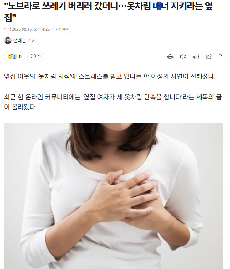 【韩国一女性未穿内衣出门扔垃圾，被邻居要求“注意穿着”】海外新鲜事热点现场韩国