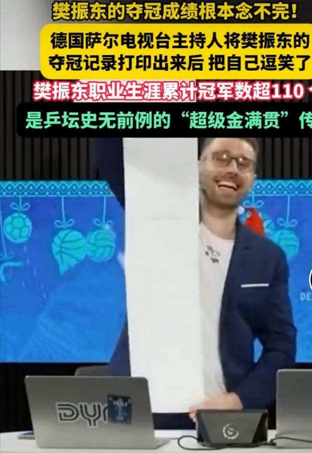 樊振东的夺冠成绩，那真就像一本永远翻不完的荣誉宝典。他是乒乓球史上首位包揽九大赛