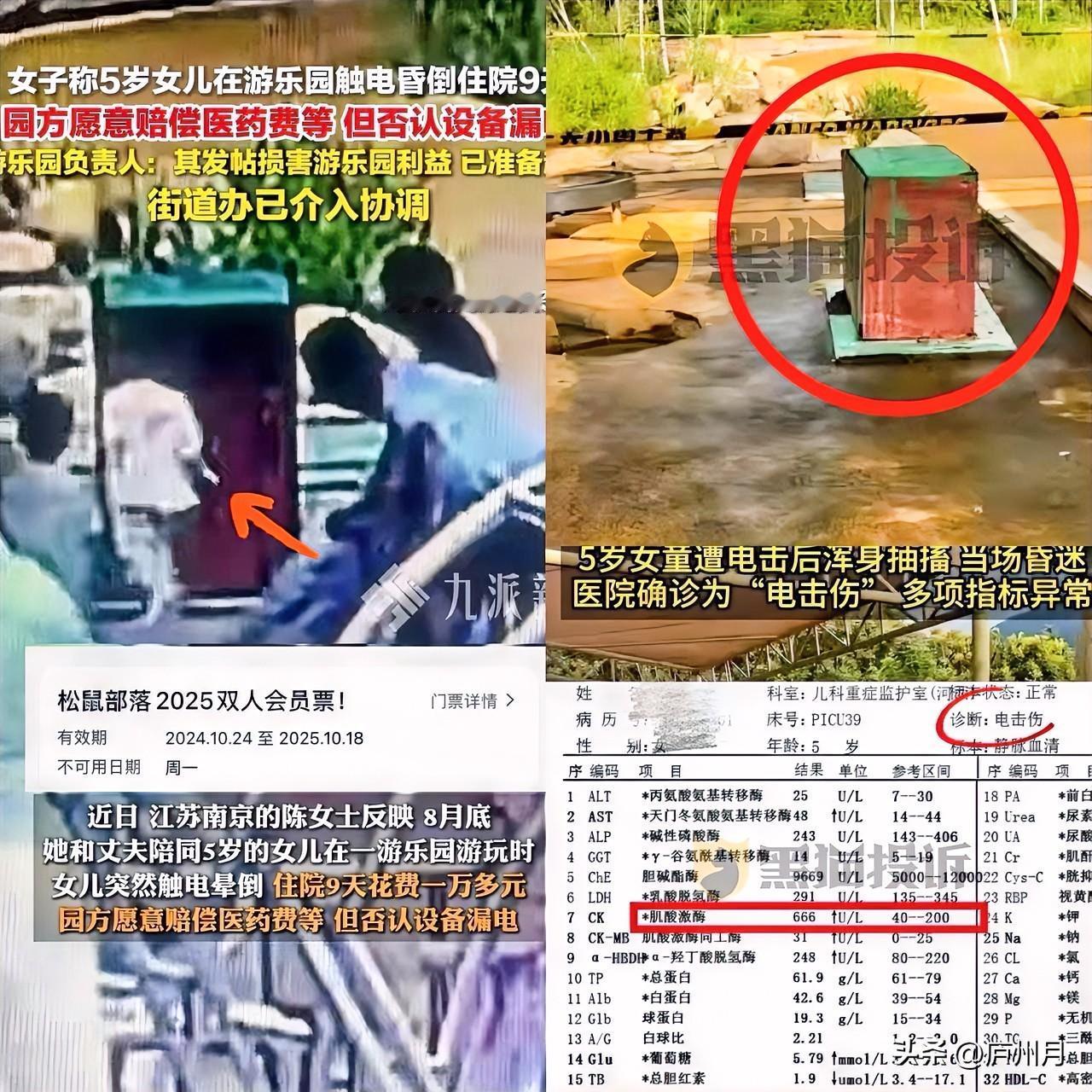 这下好了南京这家游乐园算是臭名远扬了！5岁孩子在游乐园玩水，竟被一台380伏