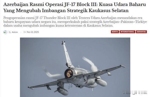 外媒：5架“枭龙”借阅兵掩护已交付阿塞拜疆，46亿美元真稳了。这次的军购生意，就