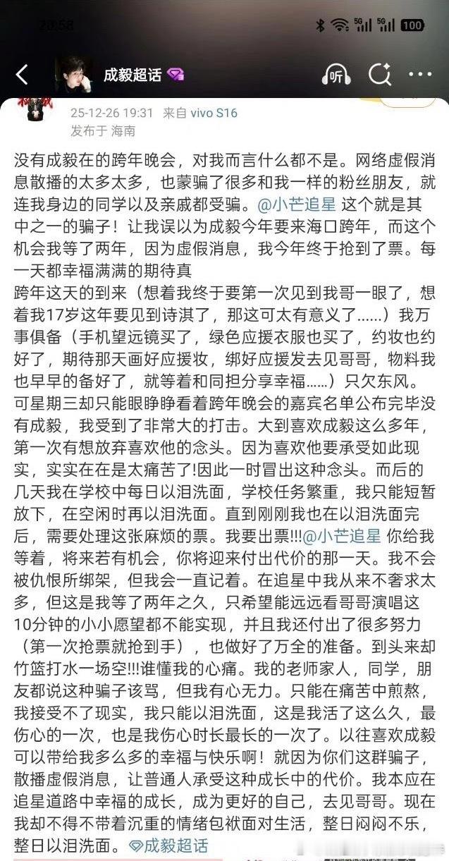 成毅就这么看着粉丝被🐮骗啊，就不能通知粉丝他不去么？