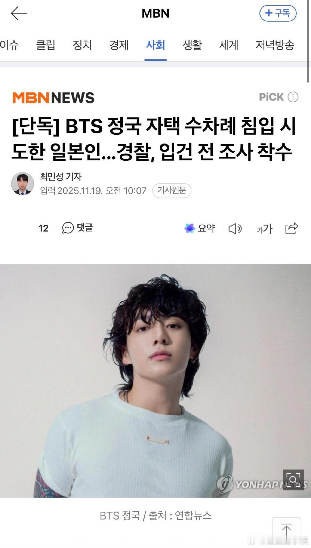 田柾国住宅遭日本籍游客多次试图闯入，没完没了这种事。