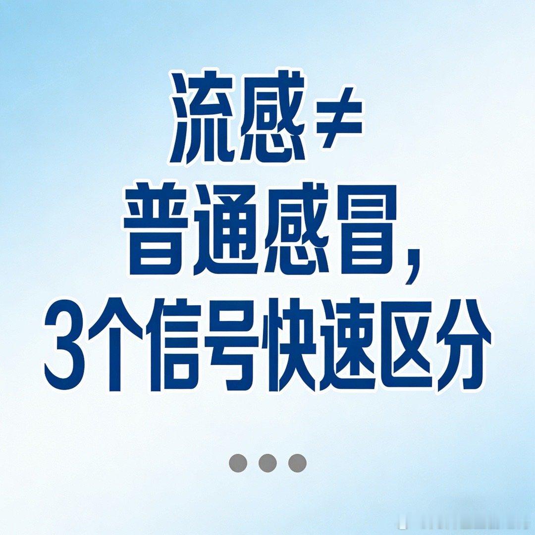 儿科医生提醒：冬季儿童流感高发，这5个关键知识点家长必看！近期门诊流感患儿明显增