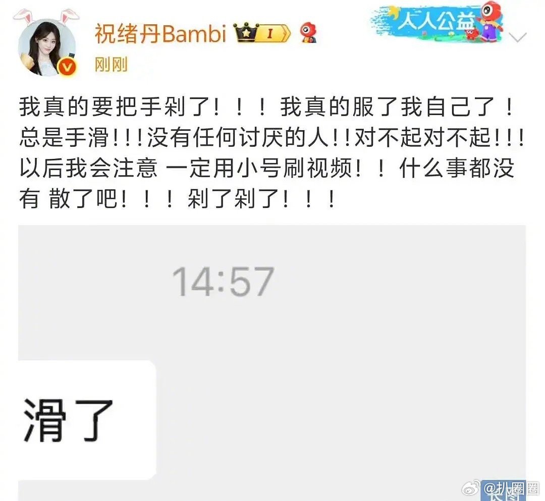 祝绪丹手滑“没有任何讨厌的人”，“一定用小号刷视频”，“我很自责”～[吃瓜]