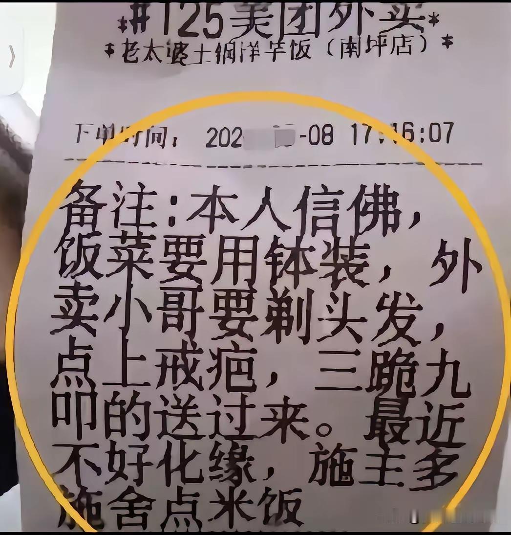 还有哪些奇葩的外卖备注，拿出来让大家开开眼，我觉得这种作死的操作，吃到的饭菜不是