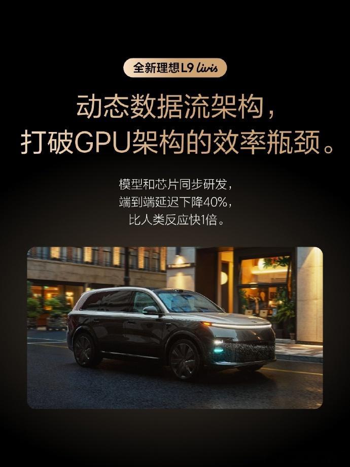 李想公布了理想自研芯片马赫M100更多信息。有个数据值得注意，就是端到端延迟下降