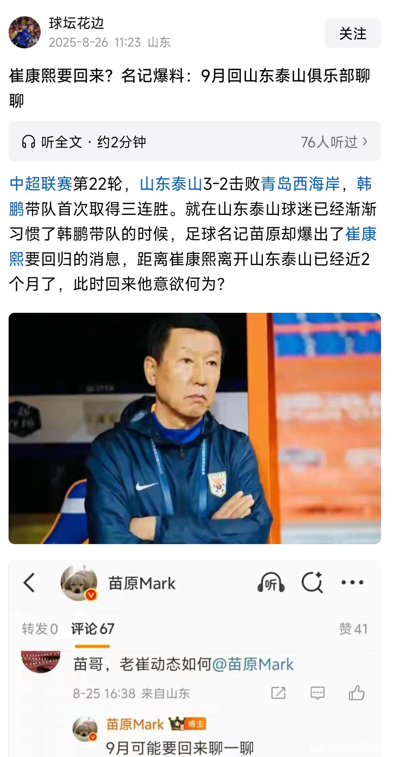 真的假的？老崔马上要回来了？这是要重新执教的节奏吗？你不要过来啊。我就问这时候