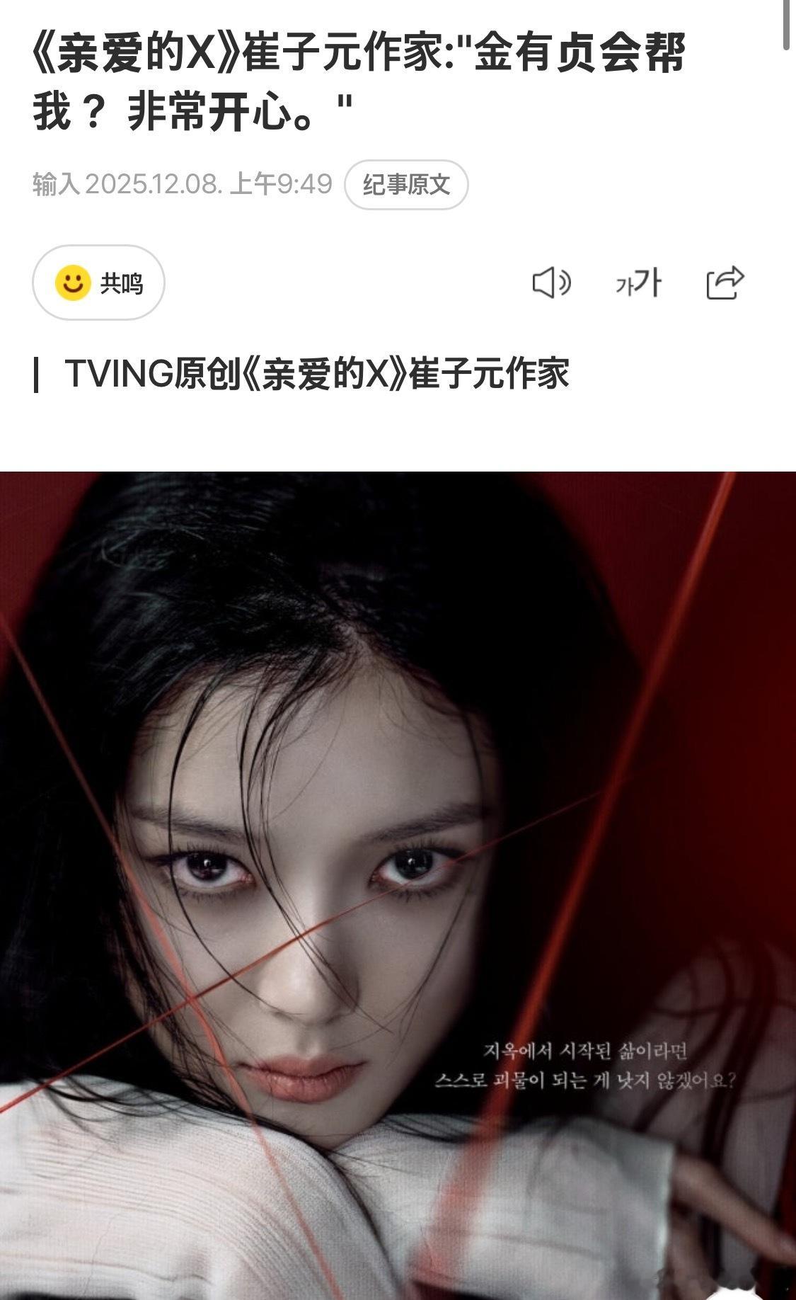 韩剧亲爱的x亲爱的X编剧专访透露的信息还蛮多的先确定的女主金裕贞，然后确定