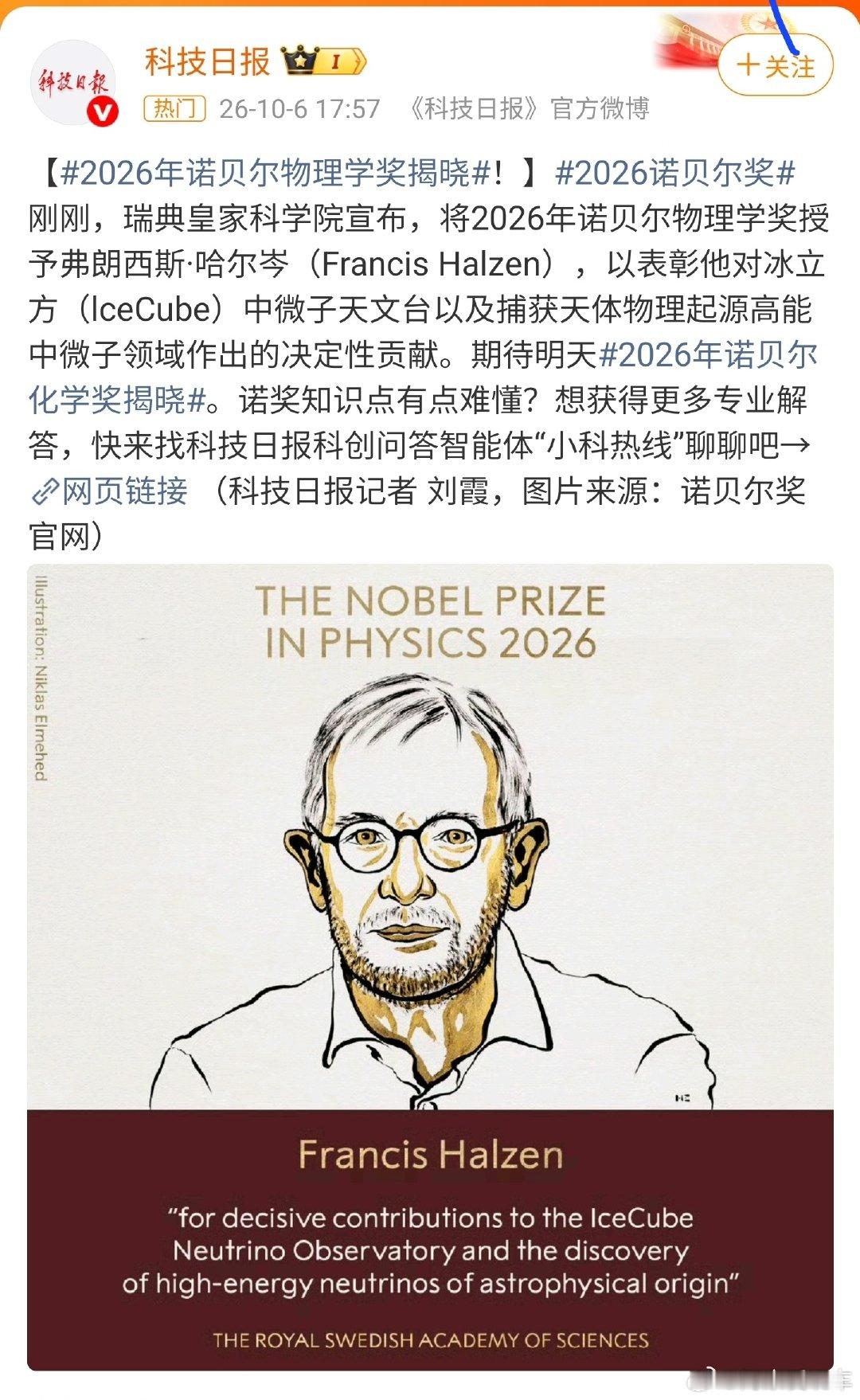 #诺贝尔物理学奖#今年物理学奖来了。诺奖最有意思的一点，就是很多获奖成果普通人第一次看到时甚至不知道