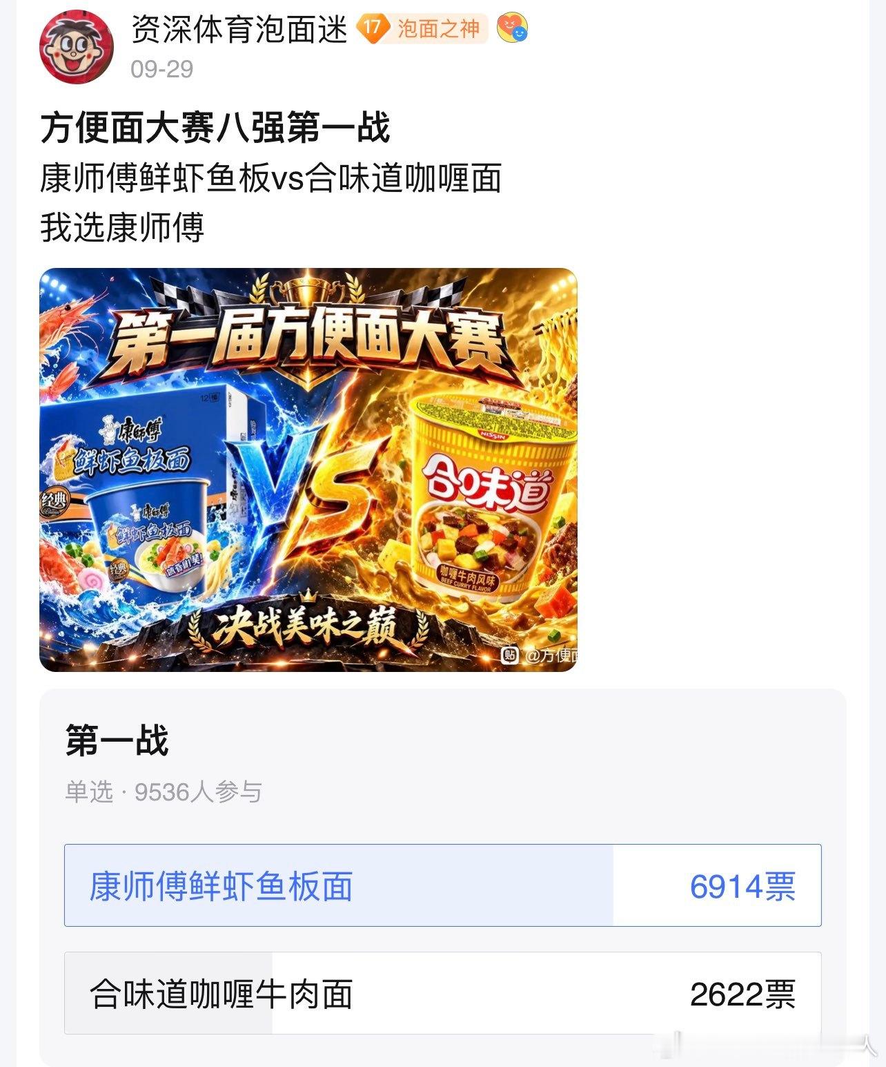 万人投票的最强方便面为啥是红烧牛肉面​​​
