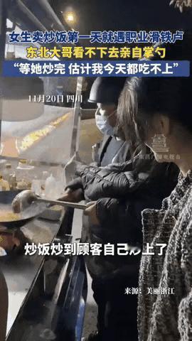 “笑不活了！”四川，00后女子第一次摆摊卖炒饭，手忙脚乱炒得米饭黏锅又糊底，排队