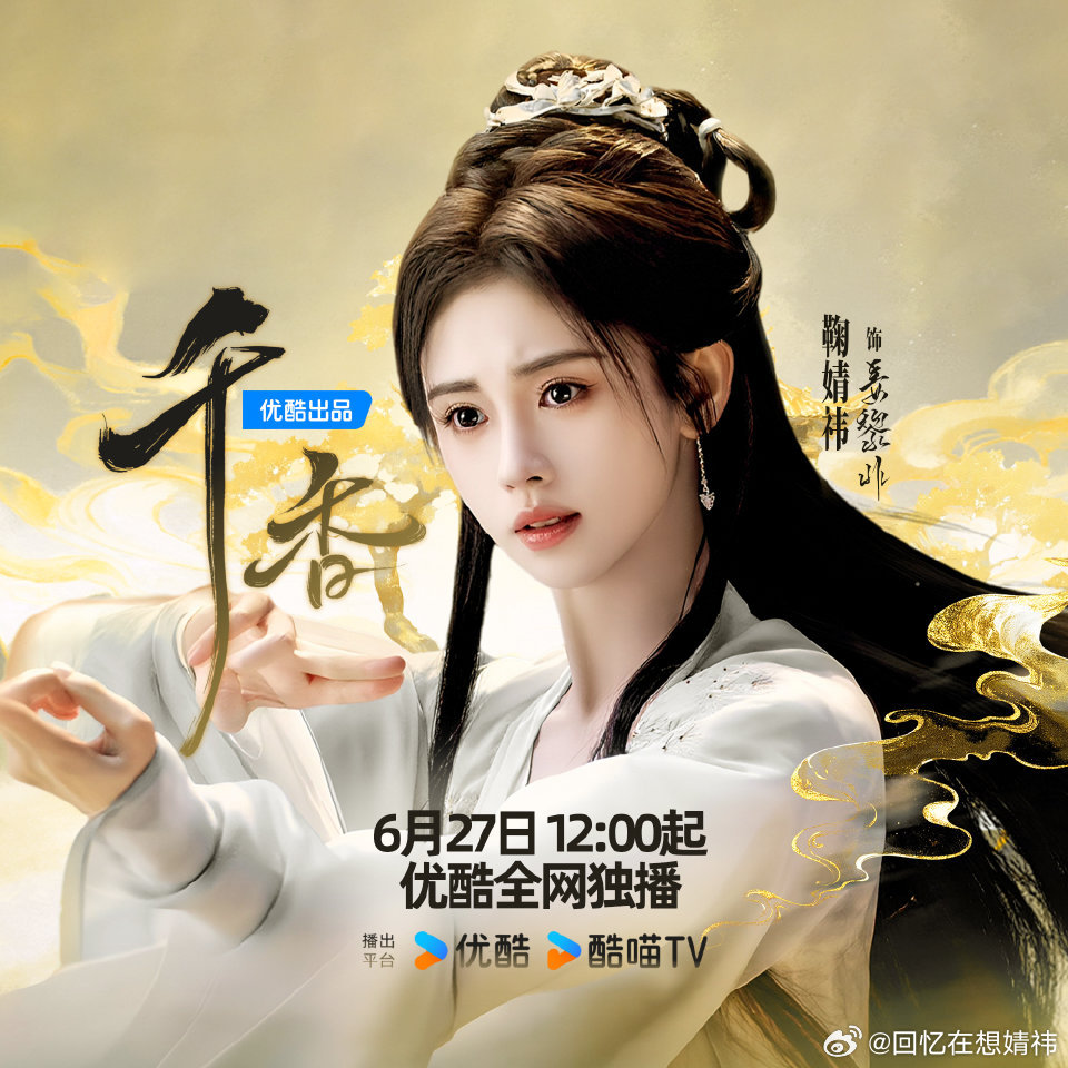鞠婧祎千香哇塞狠狠期待了