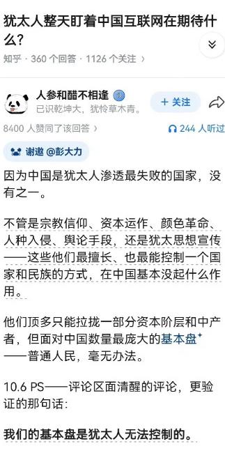 据说犹太人渗透中国非常失败，因为庞大的基本盘根本无法撼动，一定要记住爱泼斯坦文件