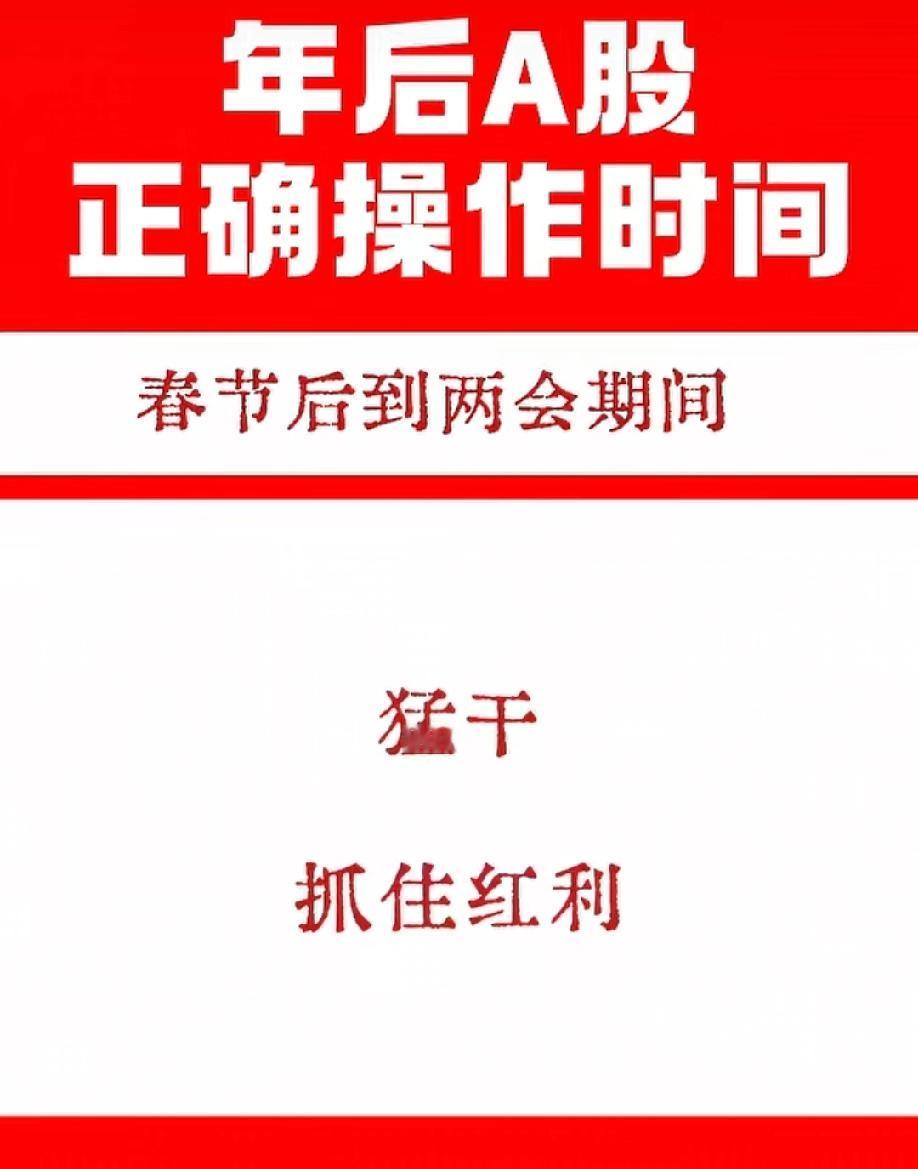 2026A股全年节奏，看懂少走十年弯路，别瞎操作！这才是今年最稳的炒股时间表。全