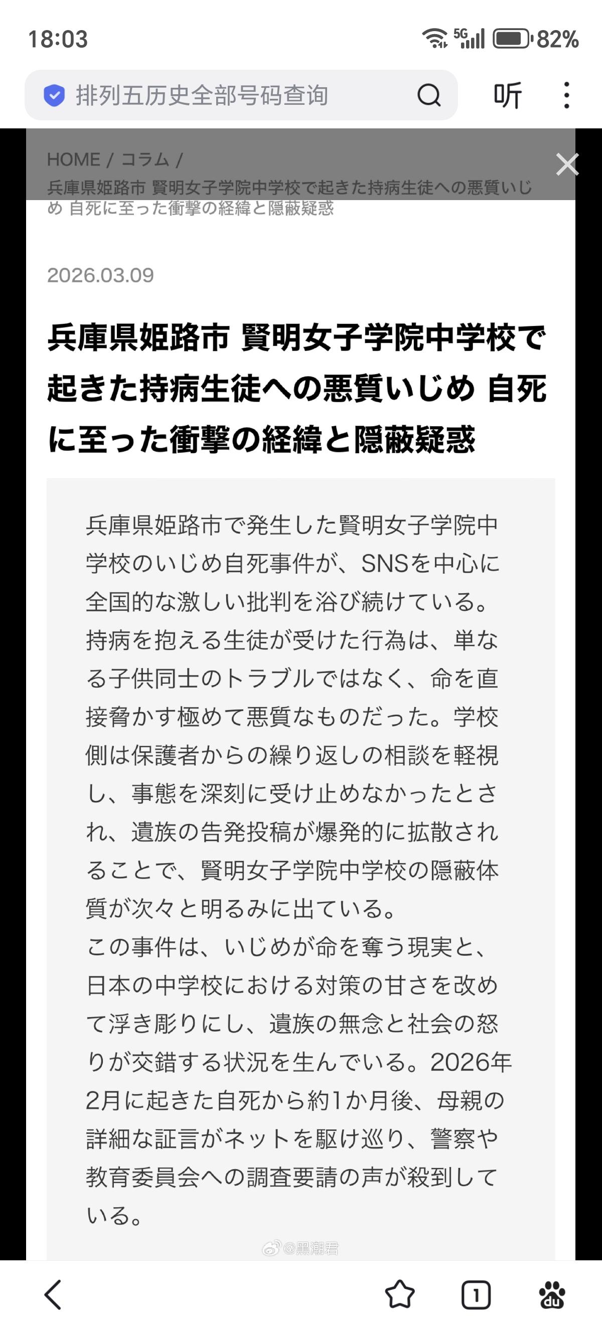 简单和大家介绍一下日本最近一起热度很高的“校园霸凌”事件。受害人就读于一所私