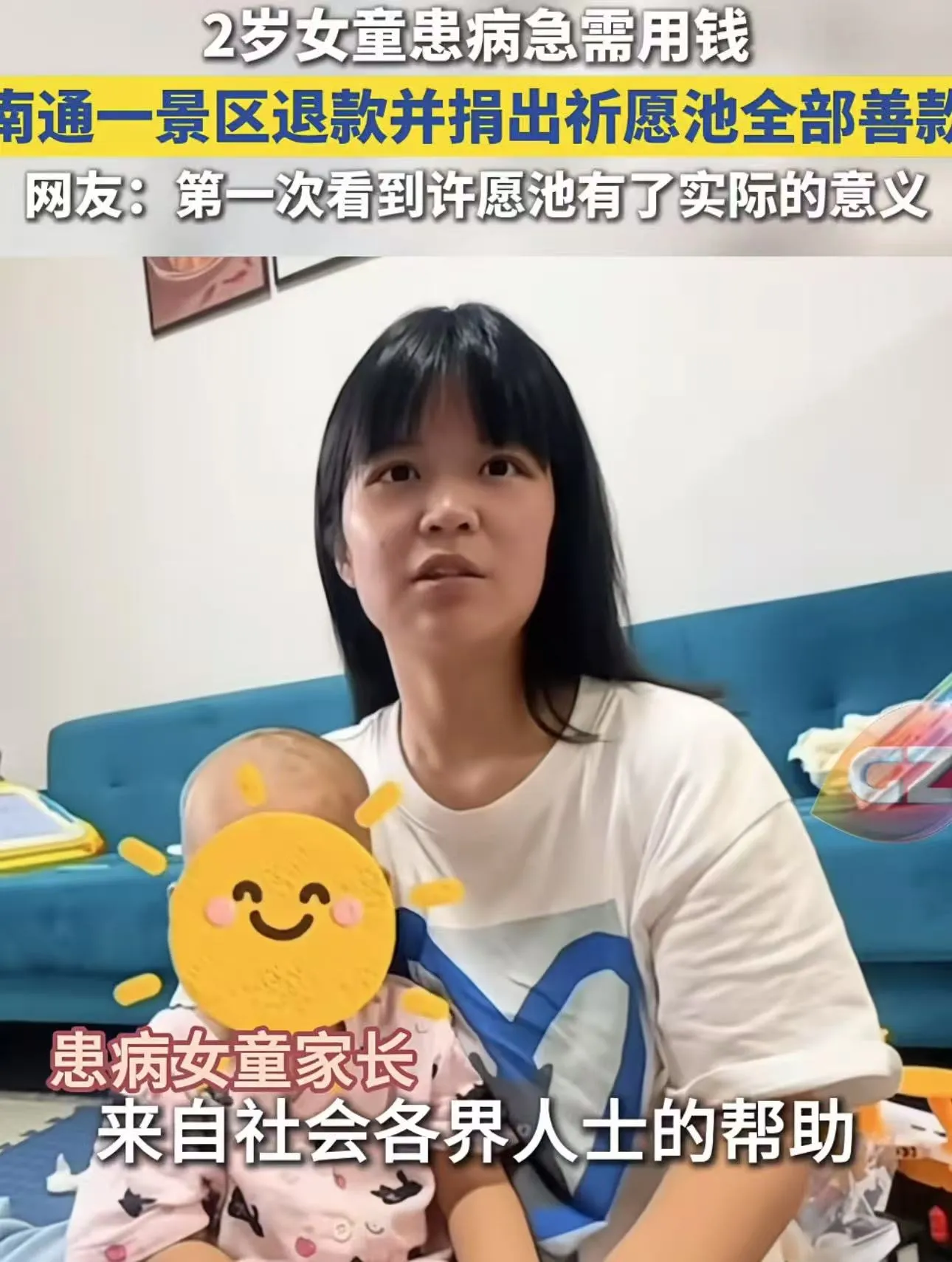 “第一次看到许愿池有了实际意义！”江苏，2岁女童患恶性肿瘤，治疗需要高额的医疗费