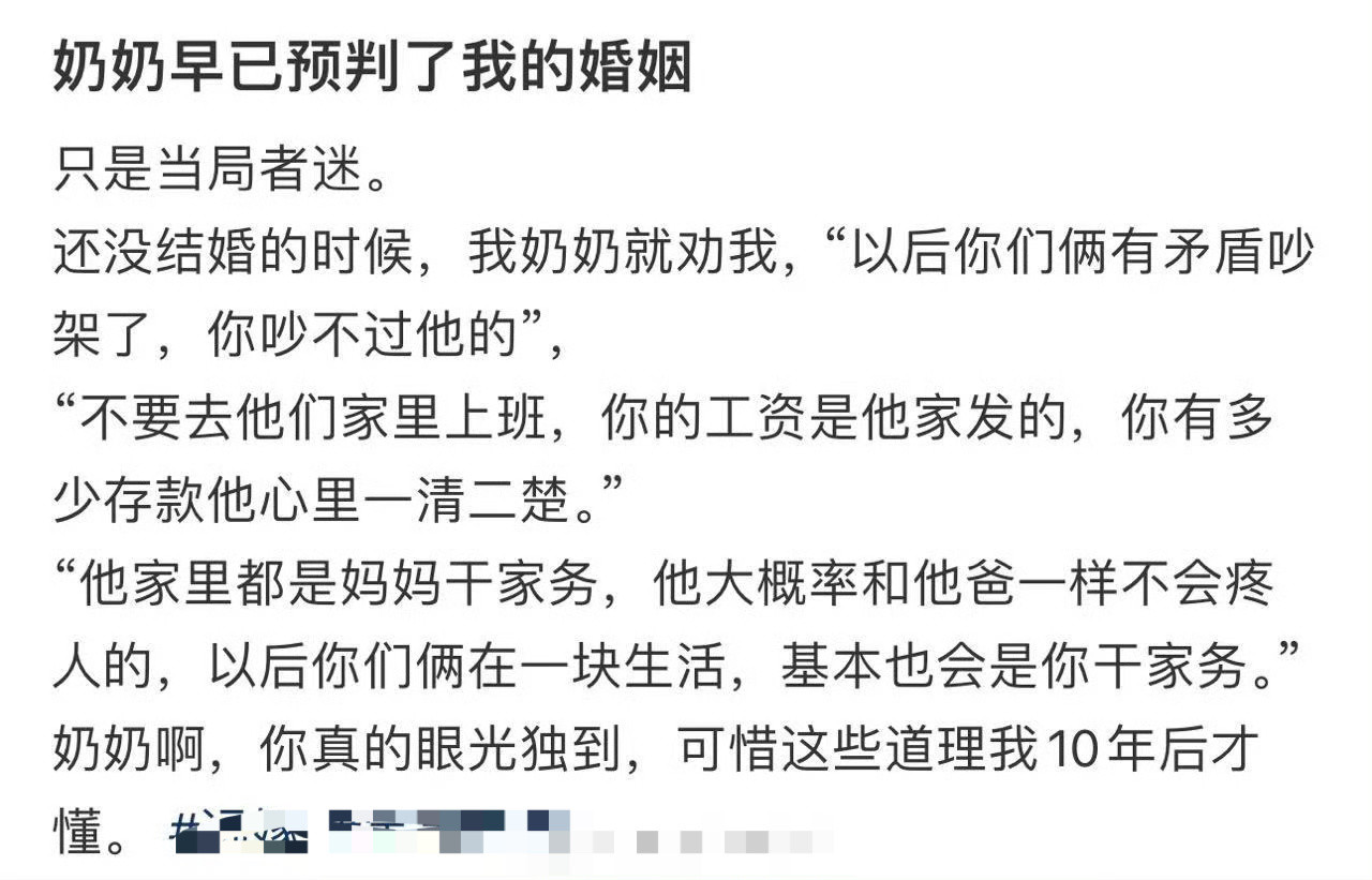 奶奶早已预判了我的婚姻​[哭哭]​​​