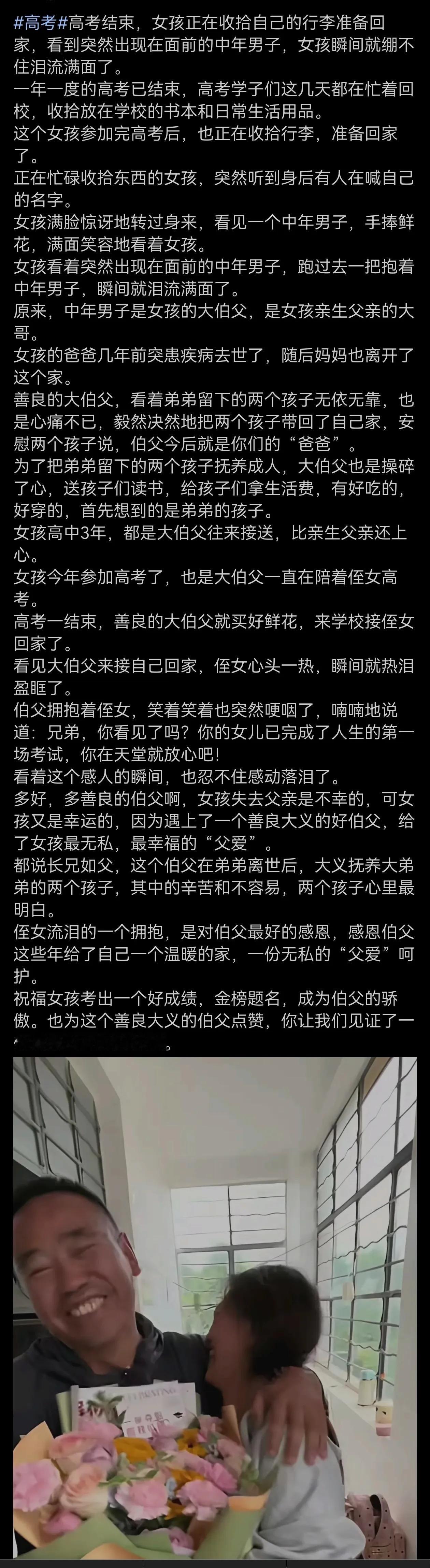 善良无私的大伯父，相信女孩一定是懂得感恩的！