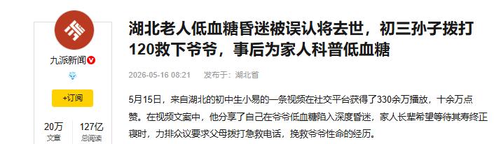 湖北十堰，73岁大爷突然昏迷、四肢抽搐，家人以为“寿终正寝”，悲痛准备后事。正读