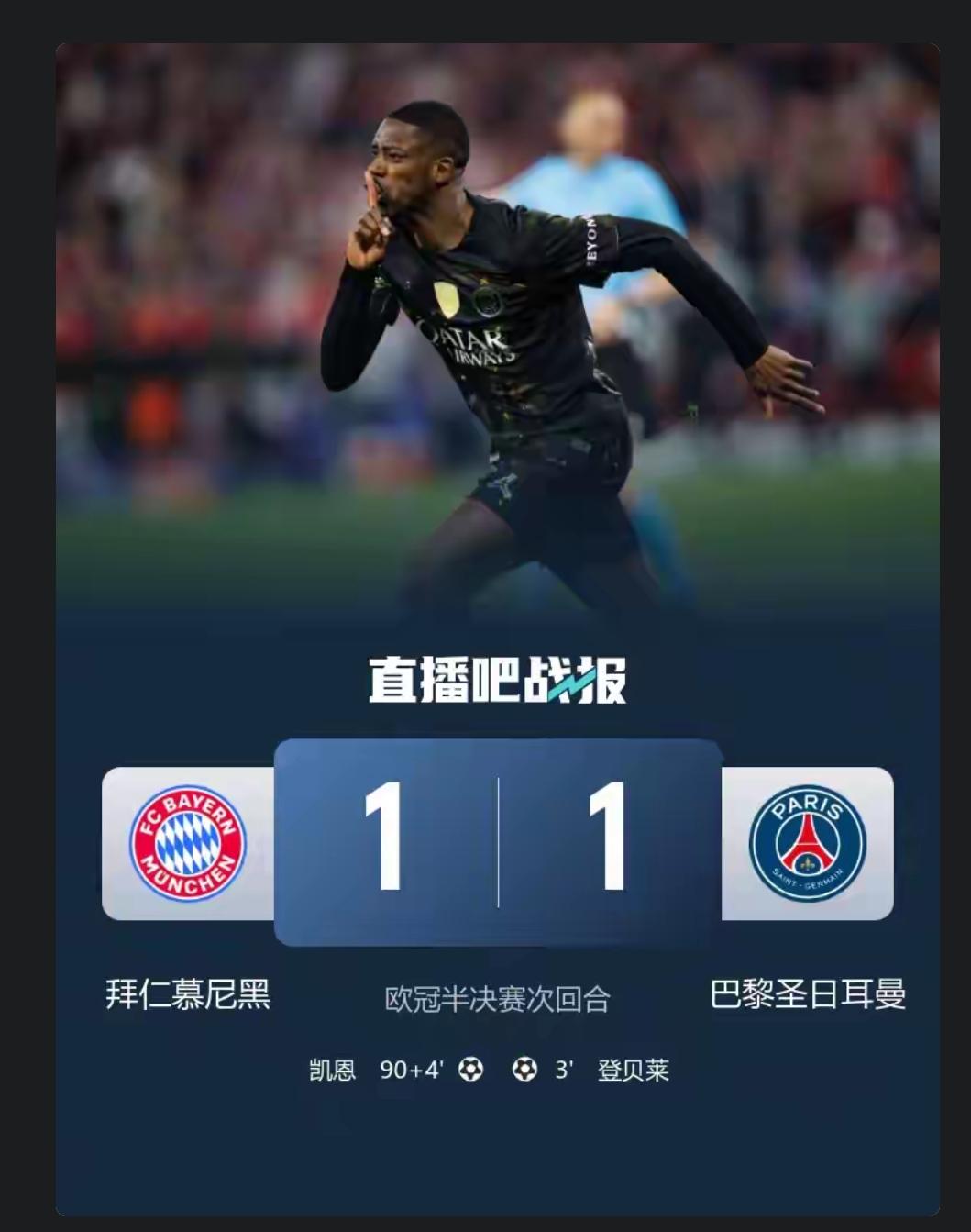 随着大巴黎总比分6:5战胜拜仁，连续两年进军欧冠决赛，我头脑里立马闪现出一个词“