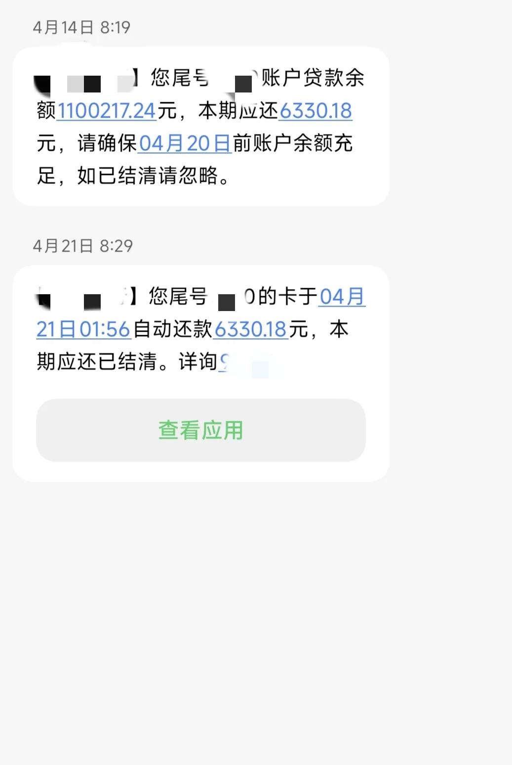 贷款余额1100217.24元，贷款还剩20.5年，现在每月还6330.18元，
