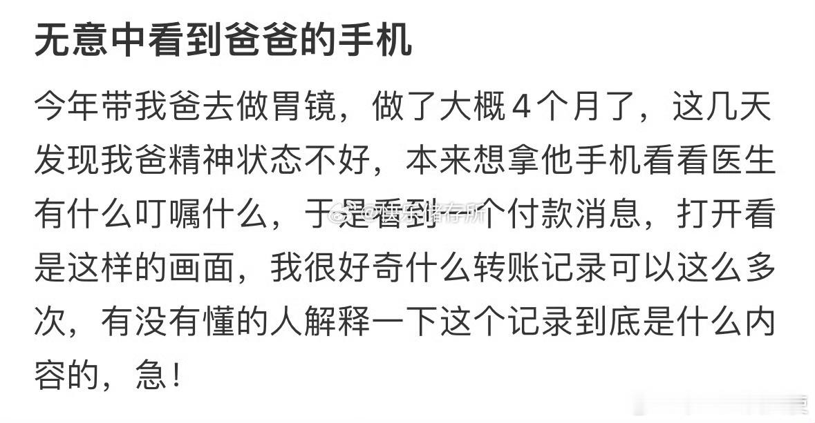 无意中看到爸爸的手机​​​
