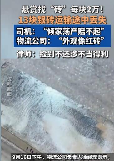甘肃古浪，货车司机运了一批银砖，结果下了高速没多久，他就听到哐啷的声音，他下车查