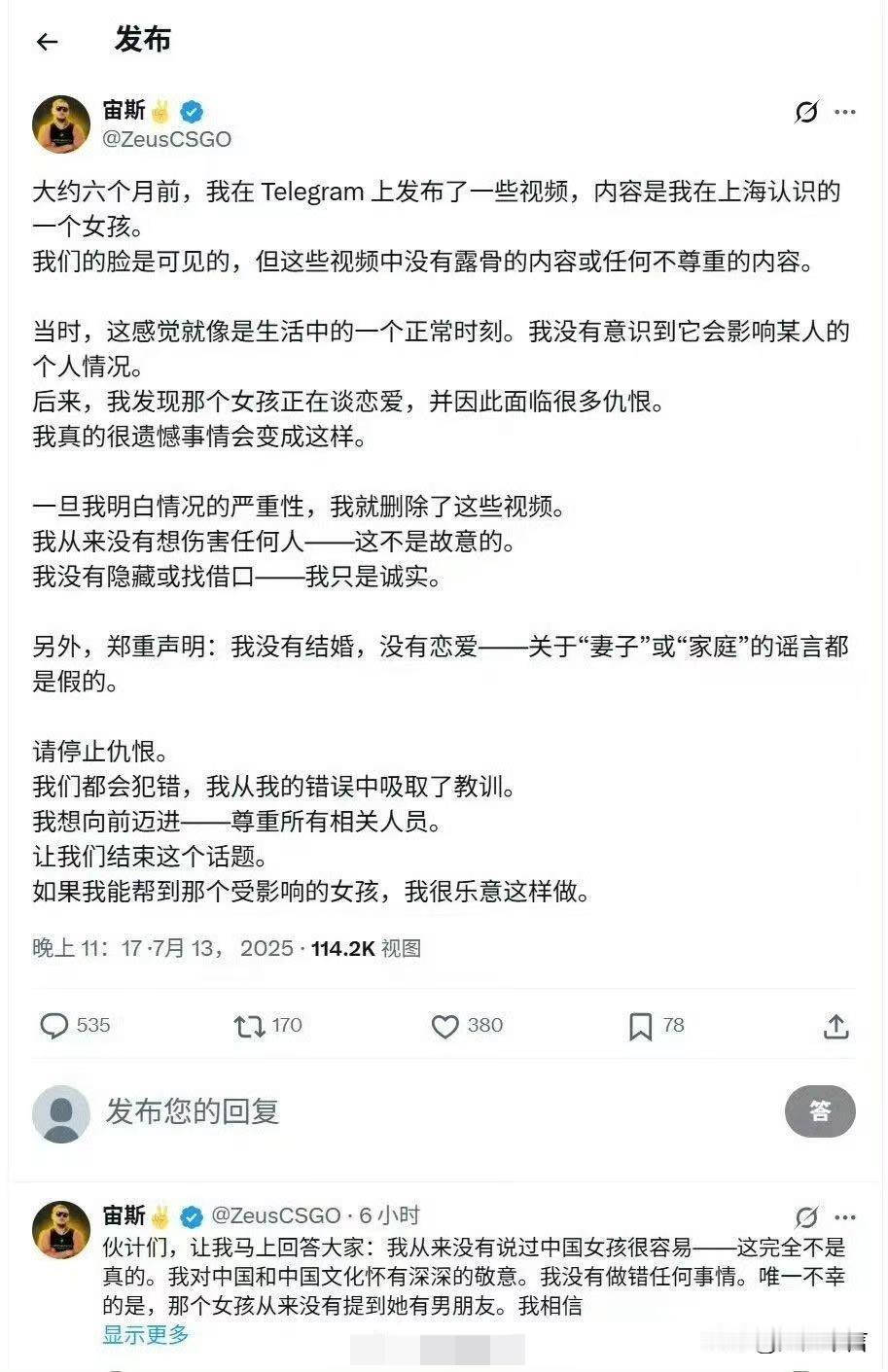 Zeus出来澄清了，说他不知道女孩当时是恋爱状态，还说自己的视频中没有任何露骨的