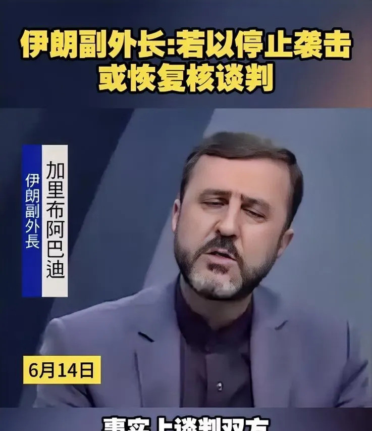 伊朗要和谈了？---我真替伊朗捏