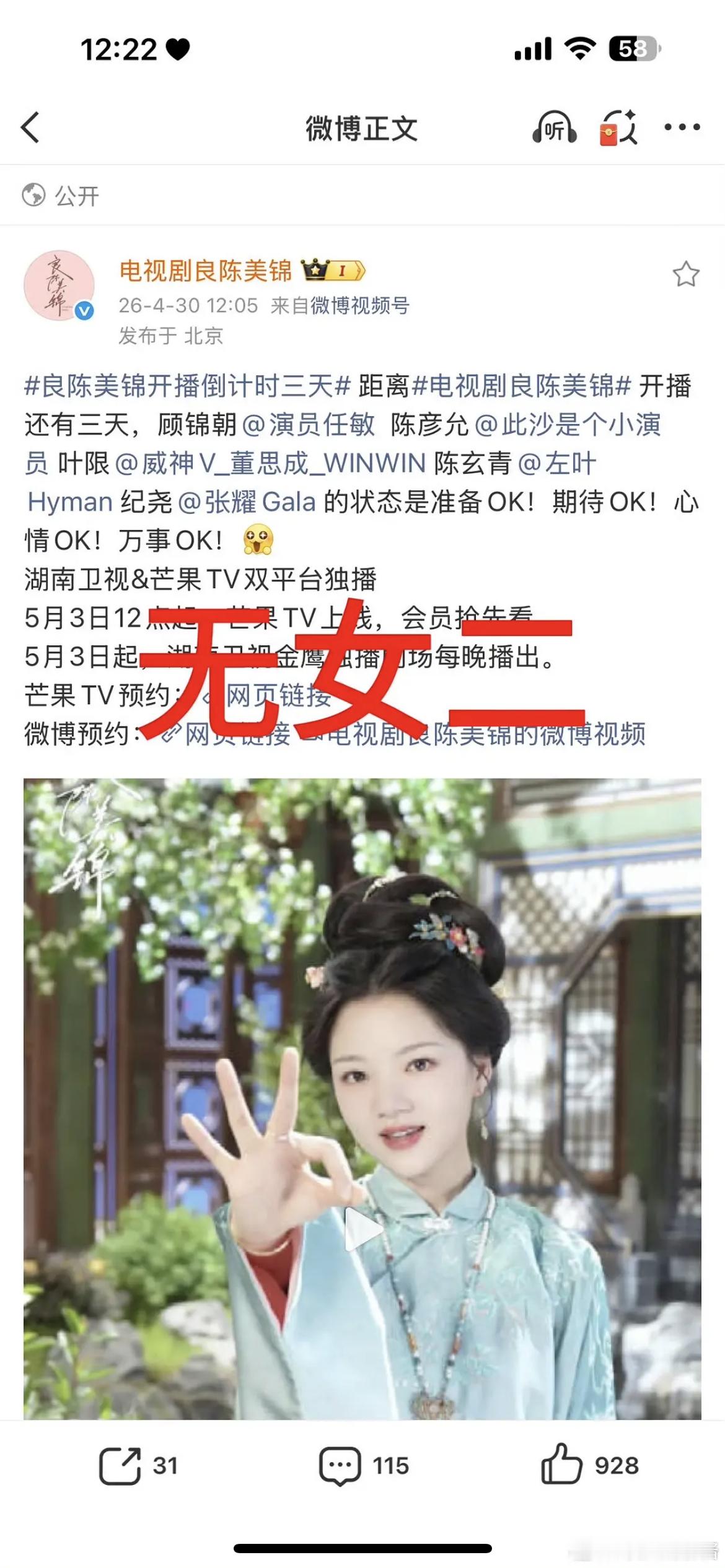 黄羿为什么冬去春来把她删了，良陈美锦也不带她