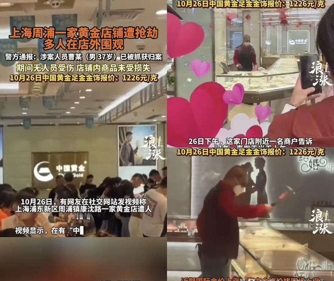 10月26日上午,上海浦东周浦一家黄金店发生怪事。37岁男子曹某用东西砸碎柜台玻