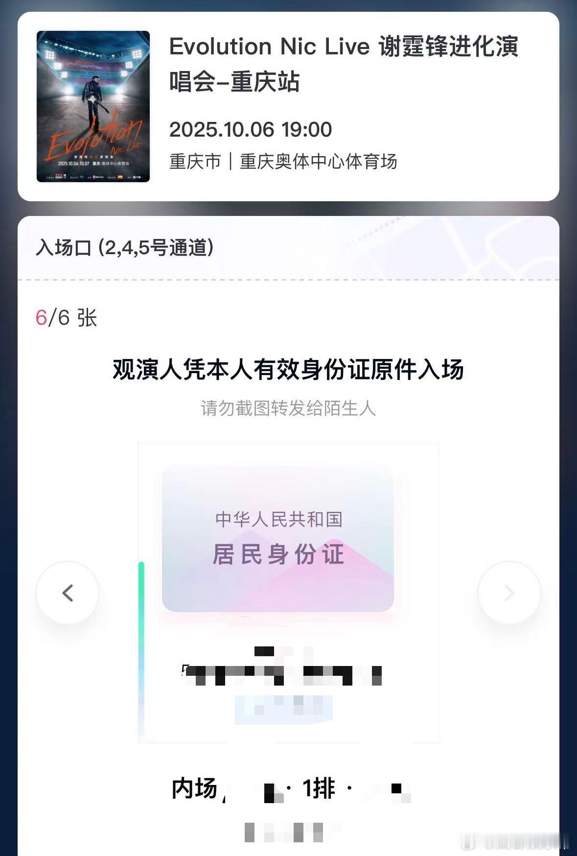 谢霆锋重庆演唱会来啦～晚点见谢霆锋重庆​​​