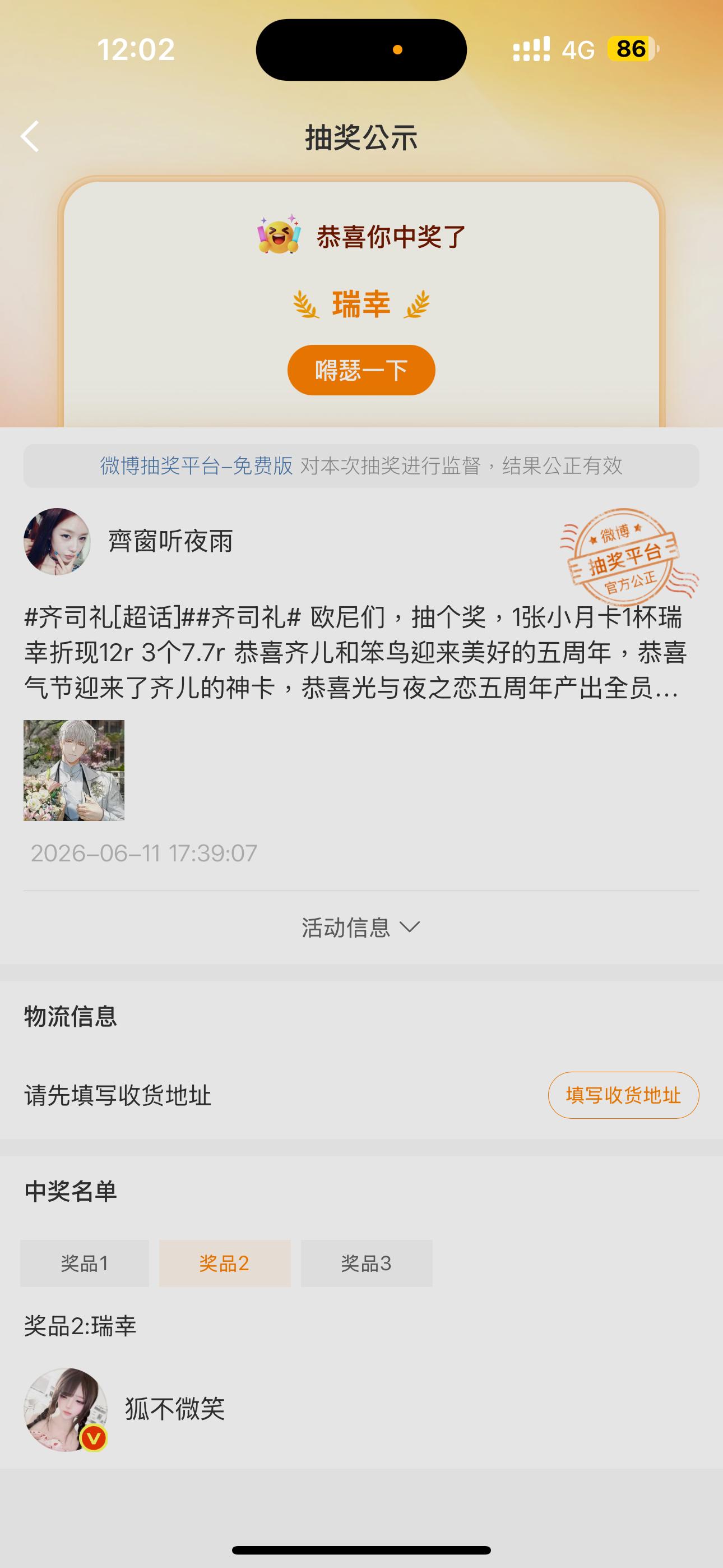 嗯嗯就是那个那个我中奖了呀不好意思哦