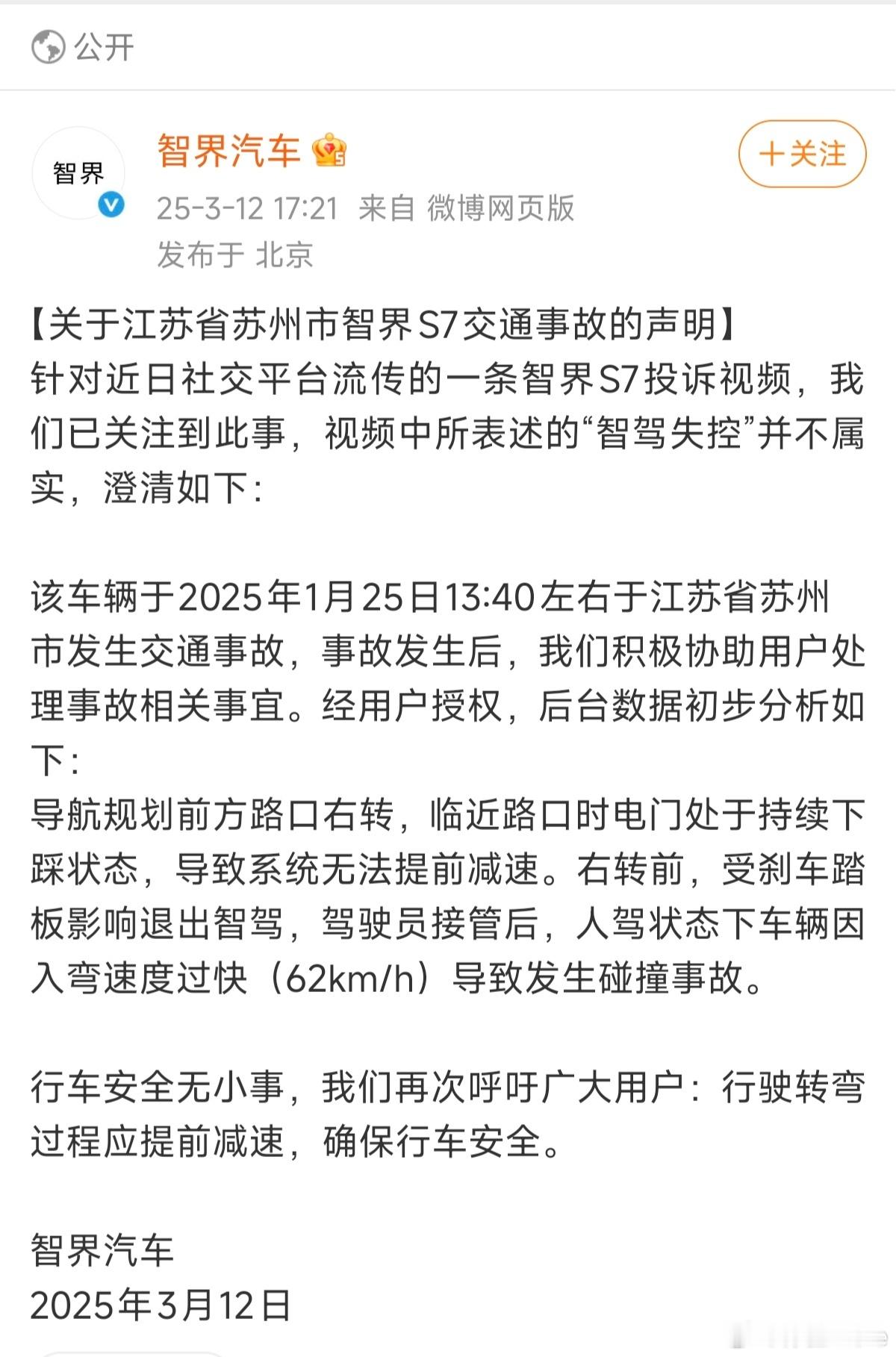 智界S7这个事，看行车记录仪视频，车主好像不知道要右转，车主一直override