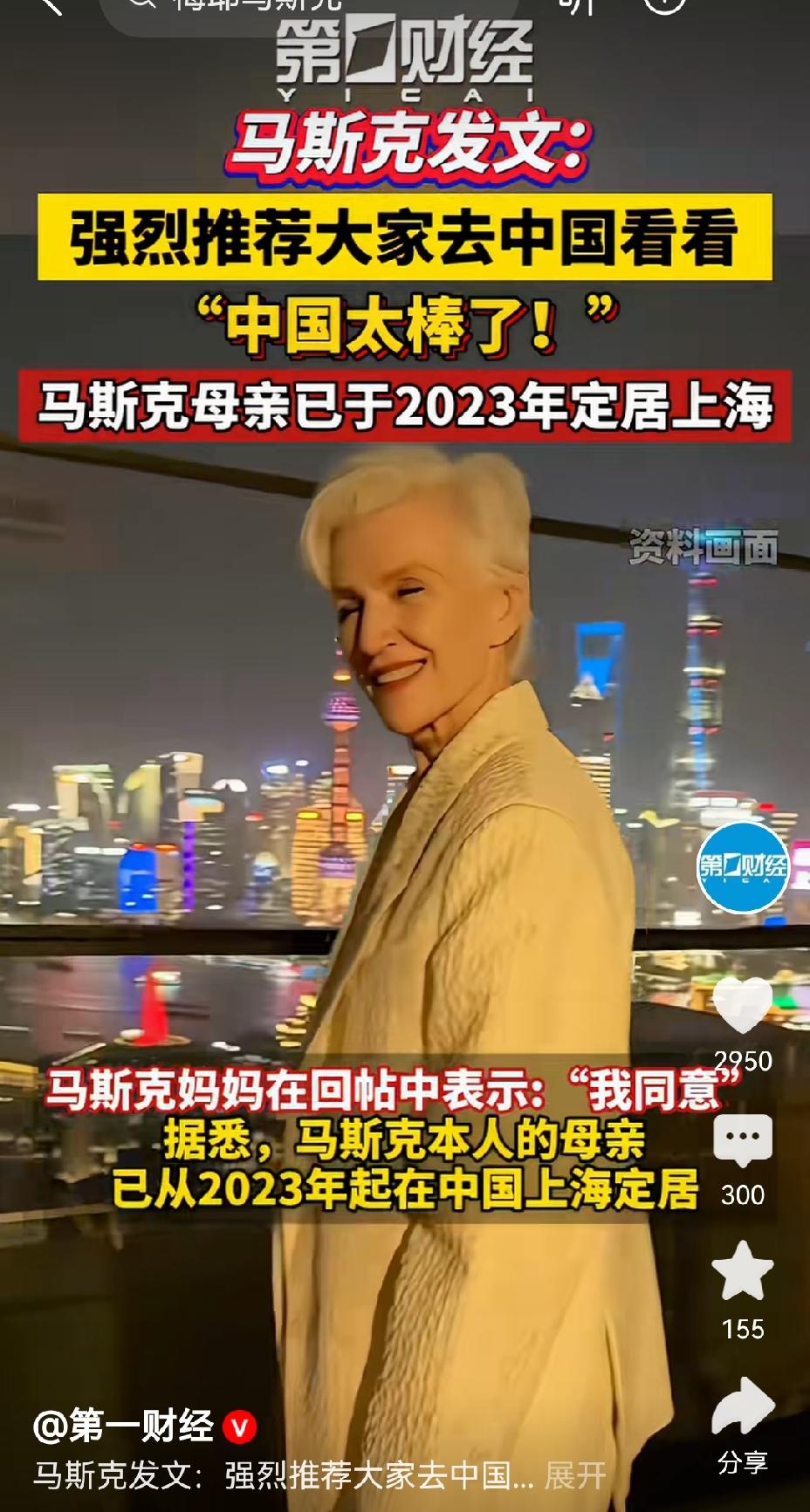 【马斯克向全世界大力推荐来中国看看，盛赞中国太棒了：马斯克母亲表示认同，并已定居