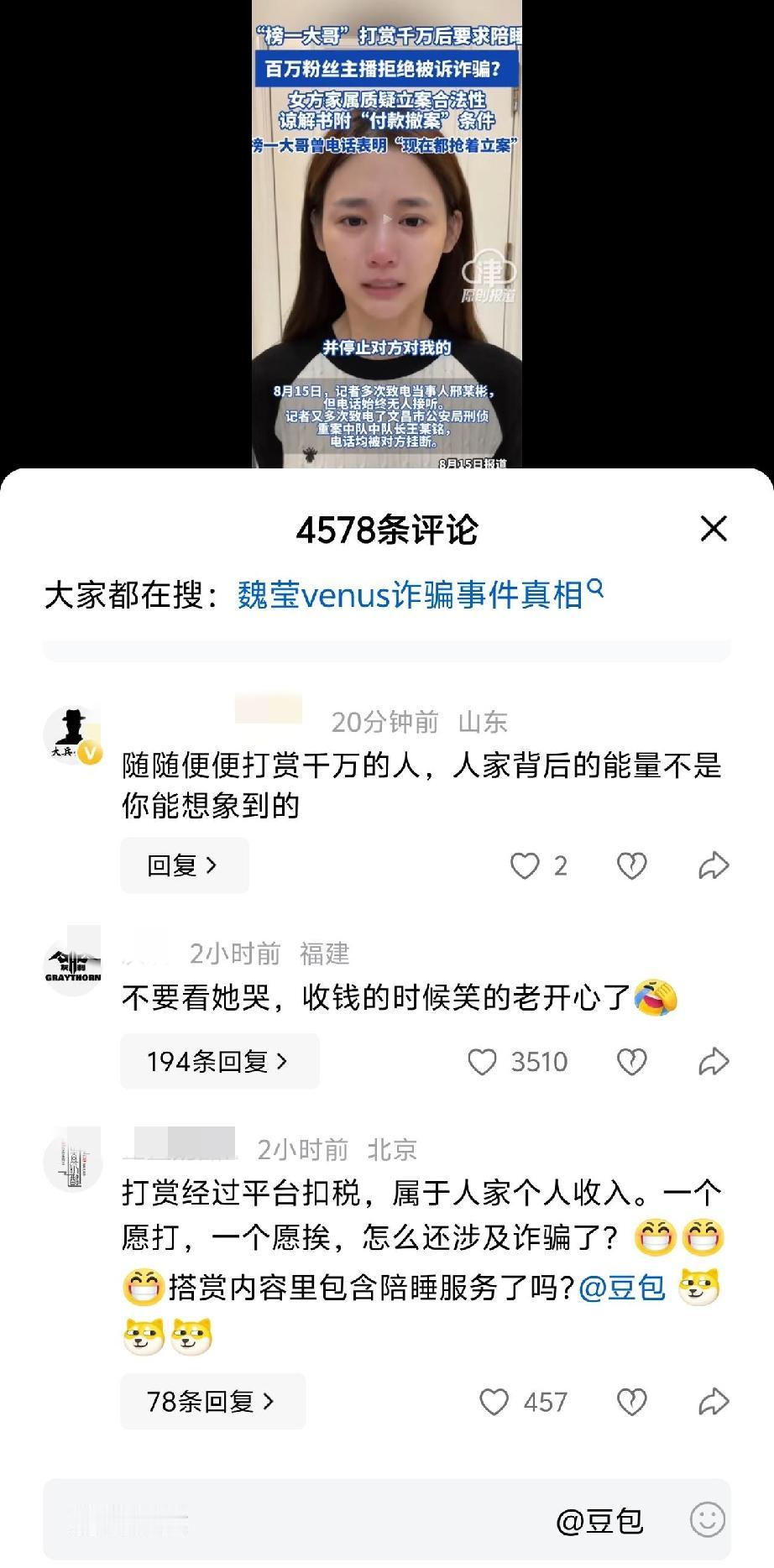 豪掷千万追求女主播被拒，榜一大哥联合他人以诈骗罪起诉，真相远比想象复杂千万榜