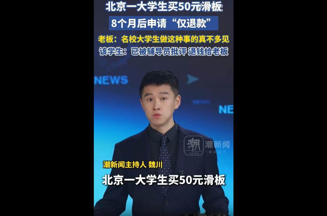 近日，浙江永康一名电商老板遭遇离谱网购纠纷引发热议。去年10月，北京一名名校大