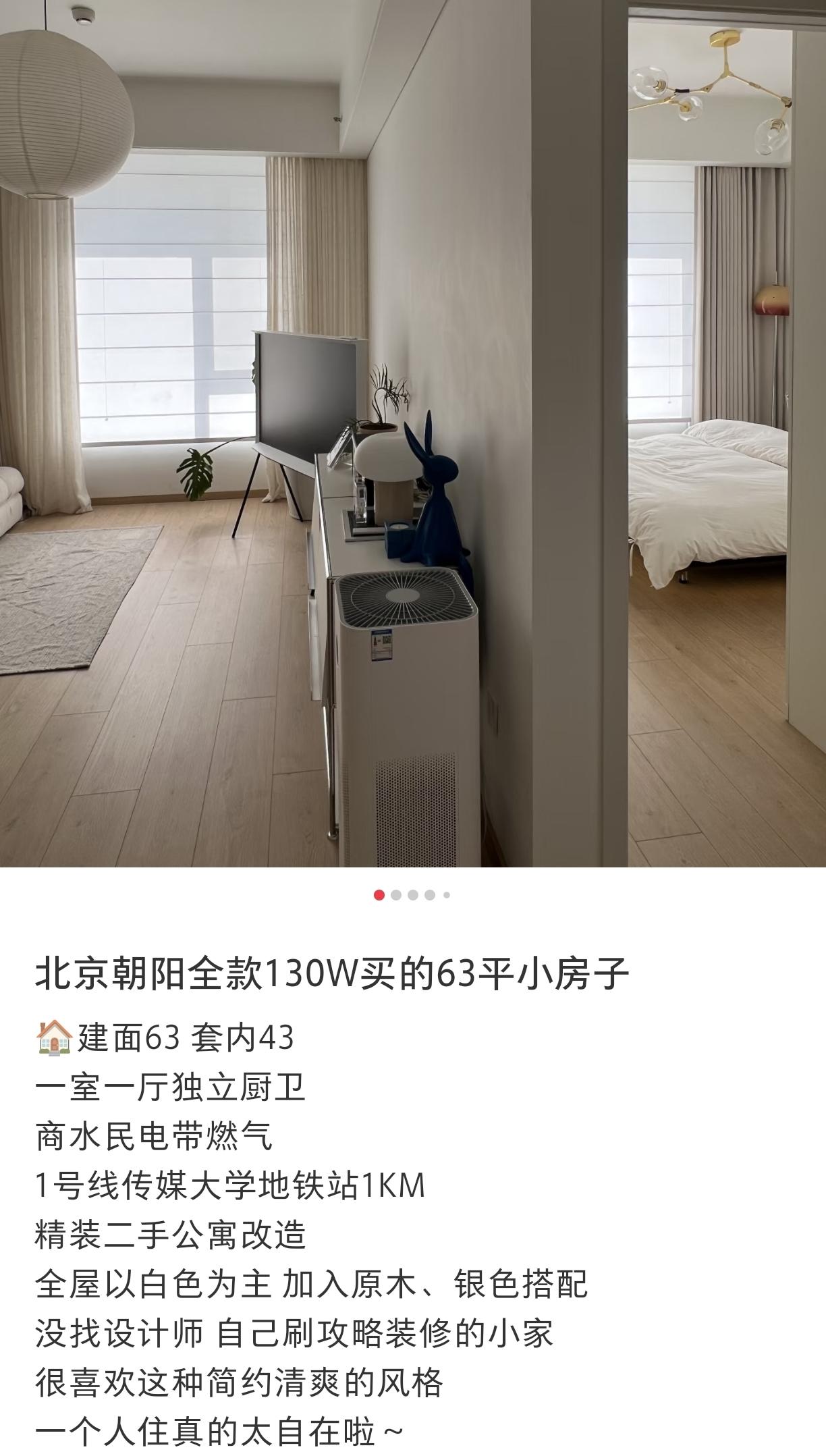 北京朝阳，130万全款，五十年产权，商住房，对普通人合适吗？我觉得吧，可能会适合