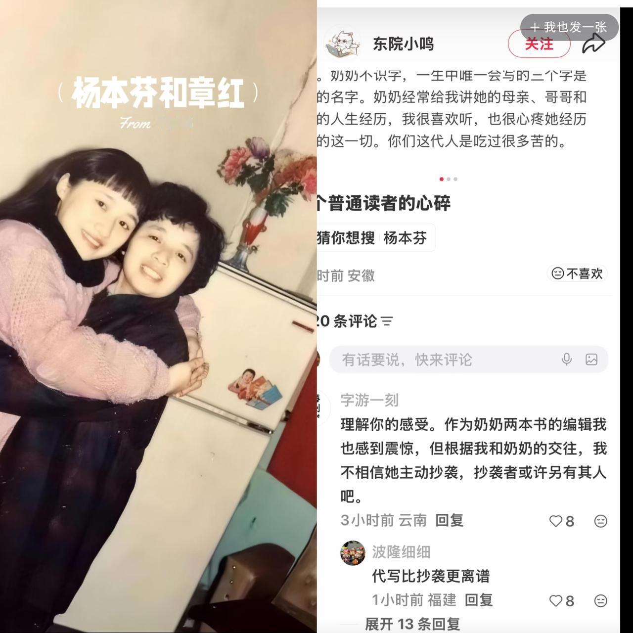 疑似杨本芬的前编辑出来说话了。她说“根据我和奶奶的交往，不相信她主动抄袭，抄