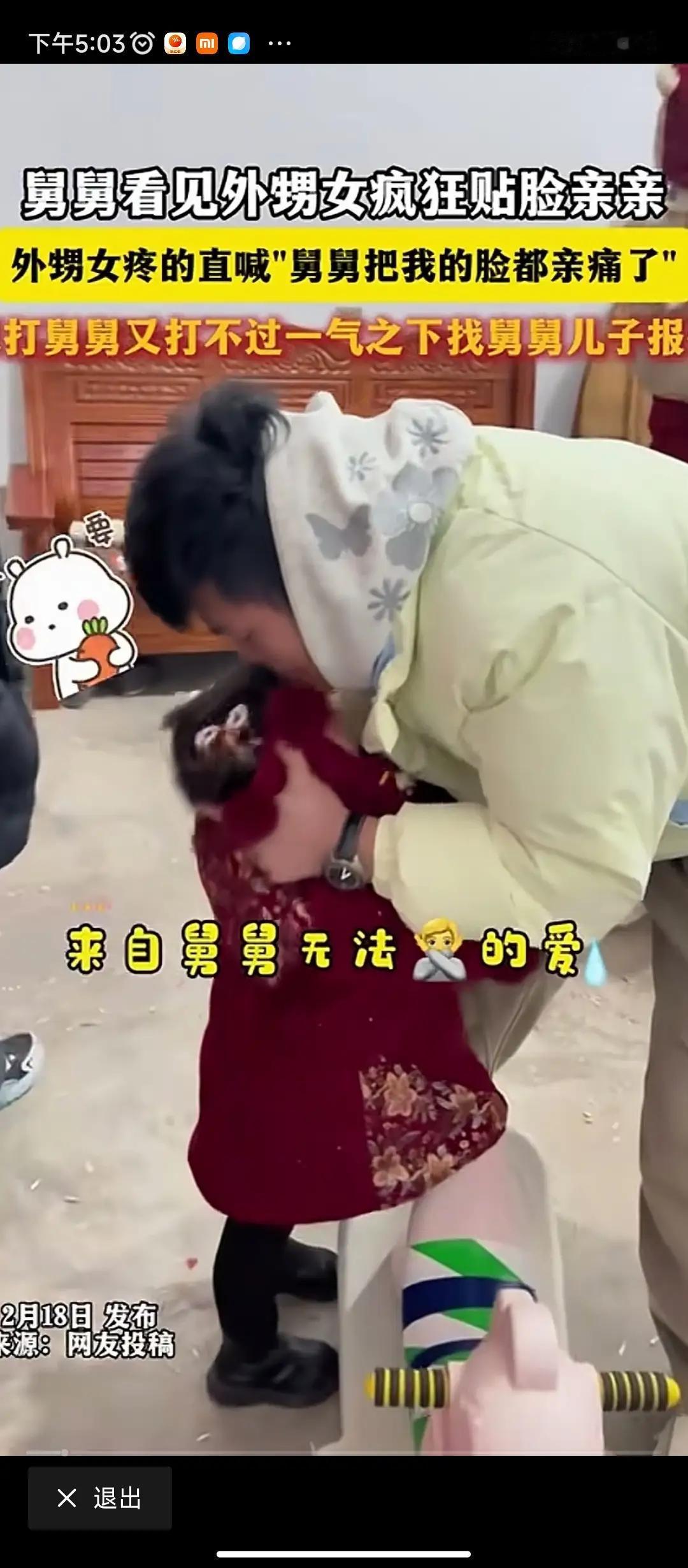 这娃儿有趣，把“以其人之道还治其人之身”具象化了。起因是一舅舅太稀罕外甥女了，一