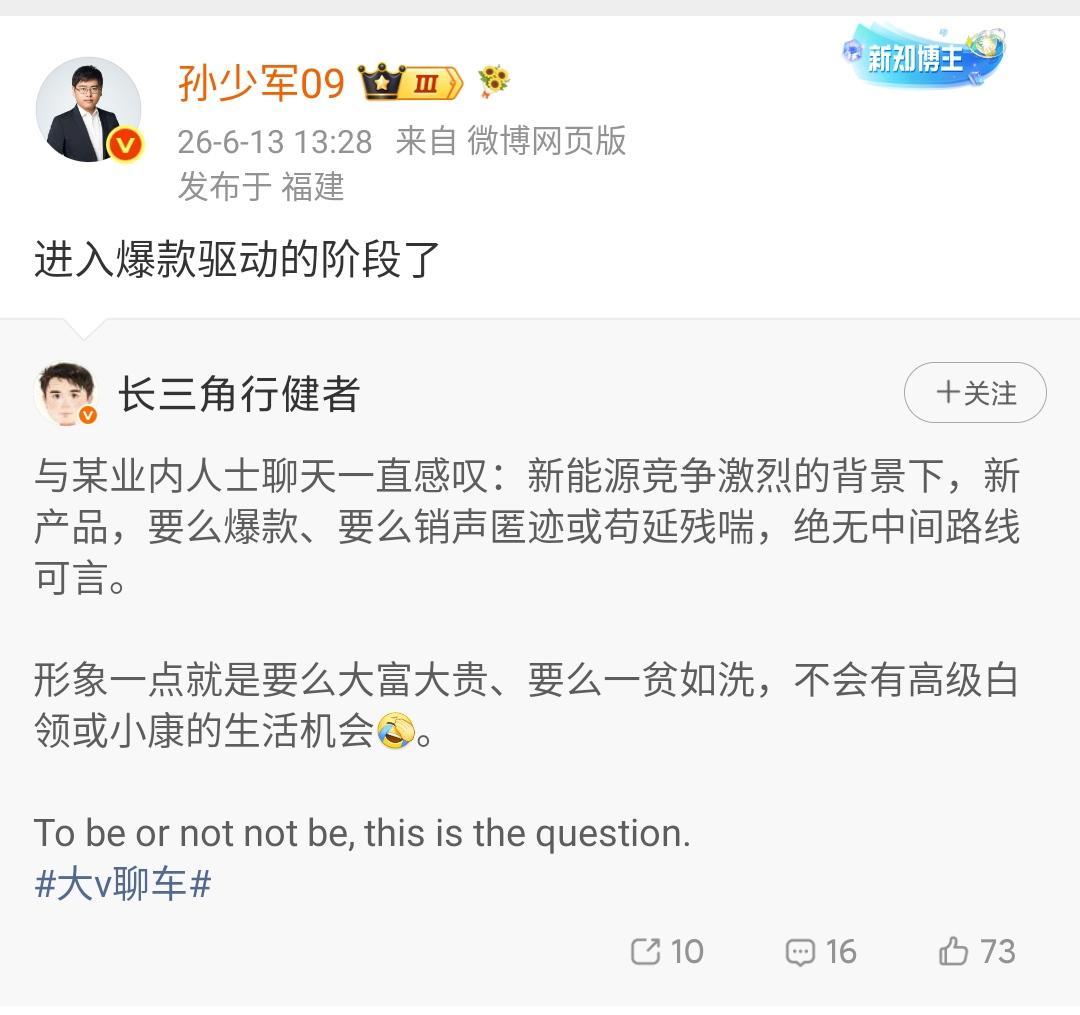 孙少军：新能源汽车进入了爆款驱动阶段了！新能源竞争激烈的背景下，新产品，要么